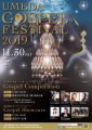 阪急電鉄 presents 梅田ゴスペルフェスティバル2019