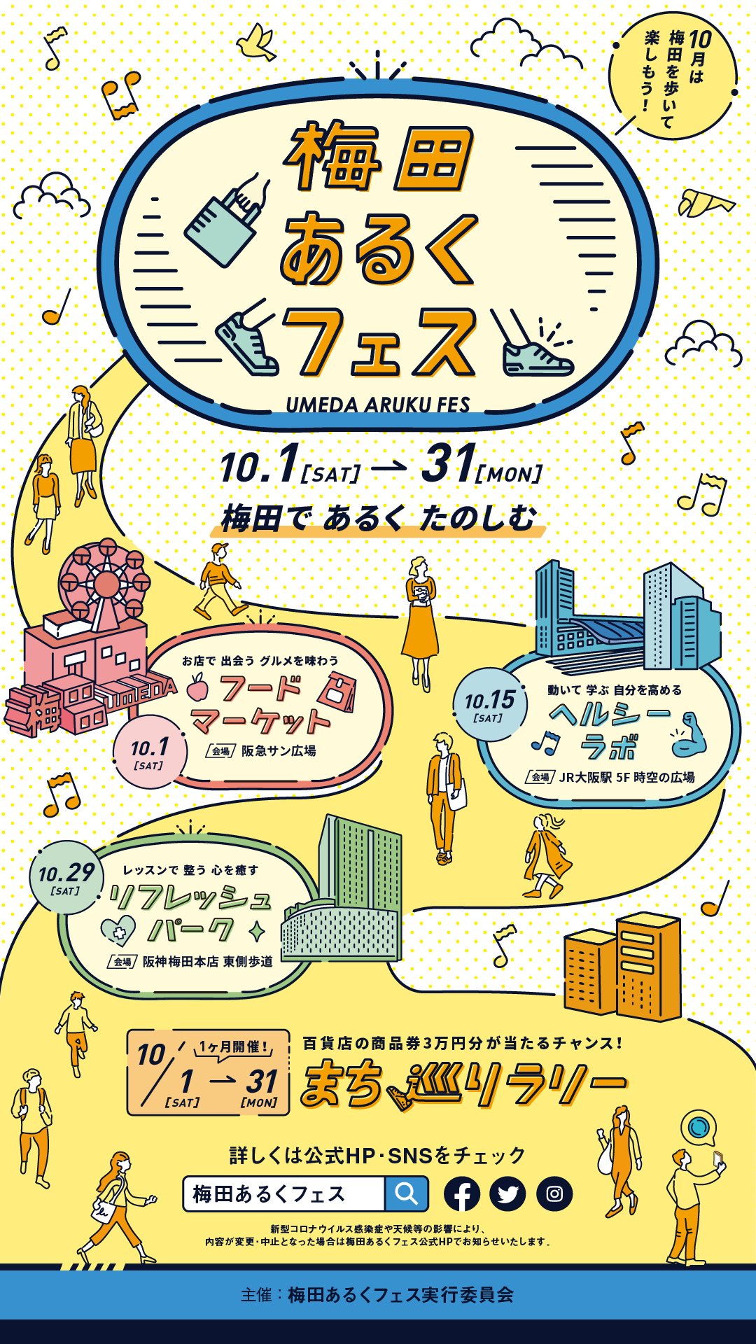 「まち歩き×健康」のエリアイベント 梅田あるくフェス2022