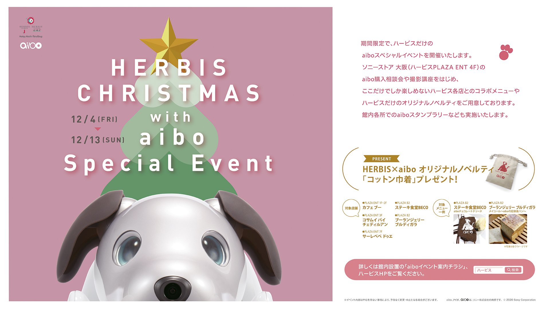 HERBIS CHRISTMAS with aibo Special Event