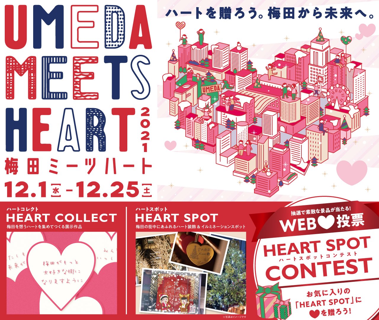 UMEDA MEETS HEART 2021