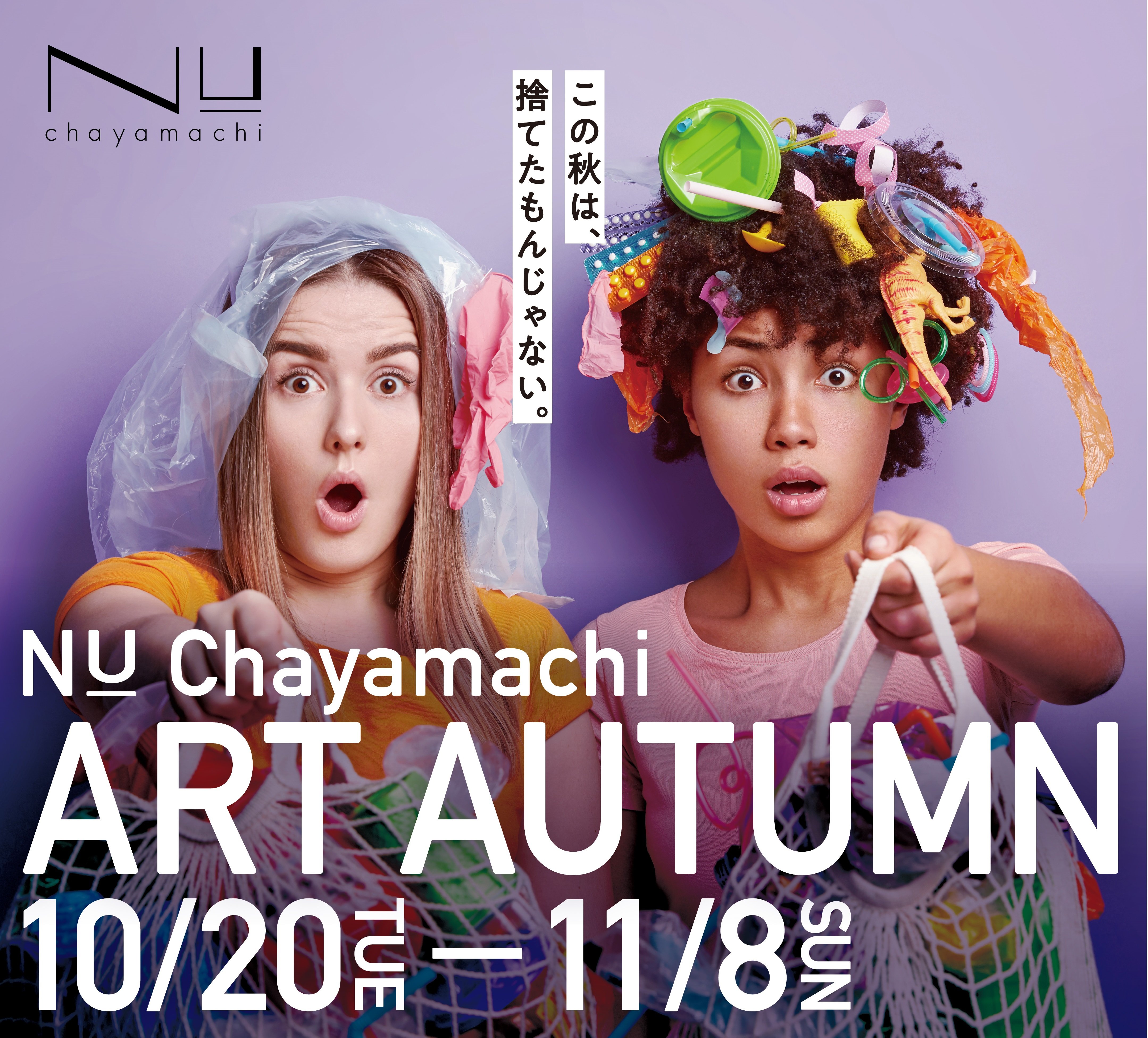 NU Chayamachi ART AUTUMN