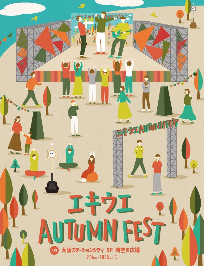 エキウエ AUTUMN FEST