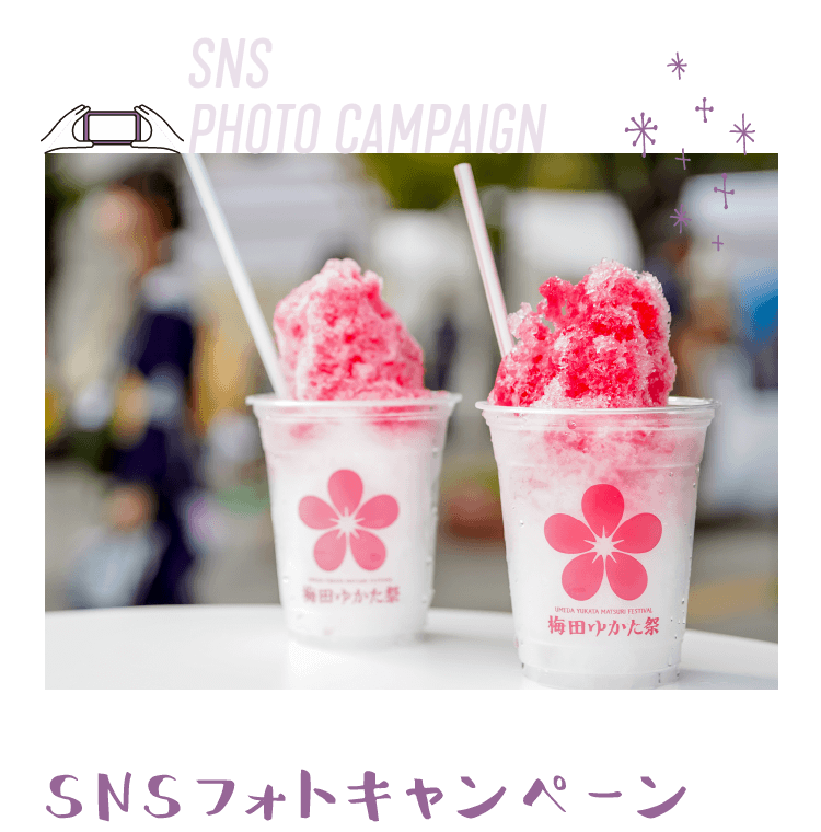 SNSフォトキャンペーン