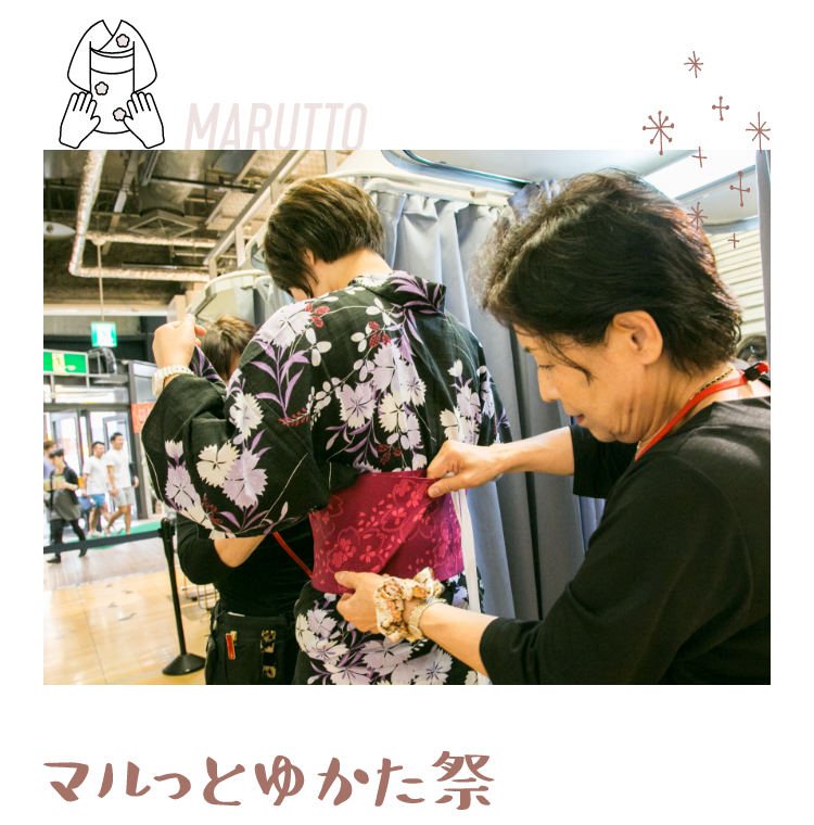 マルっとゆかた祭