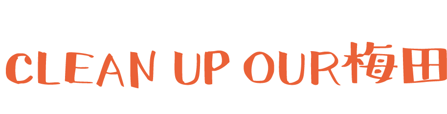 CLEAN UP OUR梅田