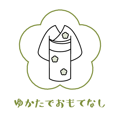 ゆかたでおもてなし