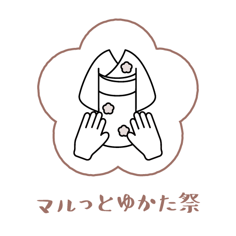 マルっとゆかた祭