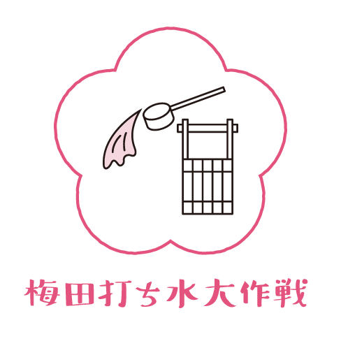 梅田打ち水大作戦