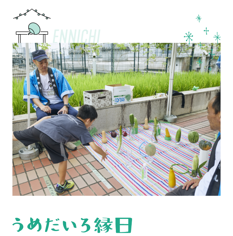 うめだいろ縁日