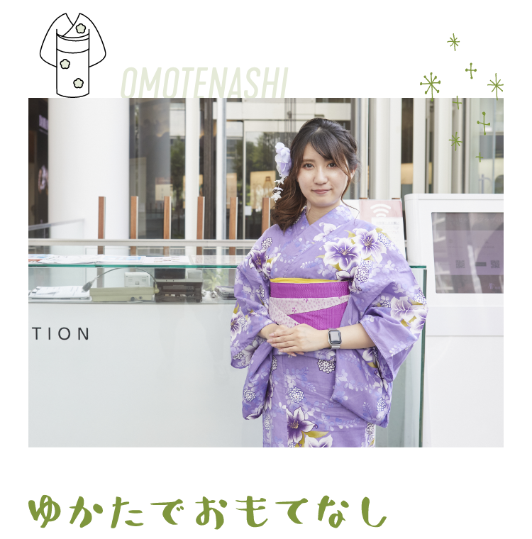 ゆかたでおもてなし