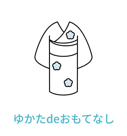ゆかたdeおもてなし