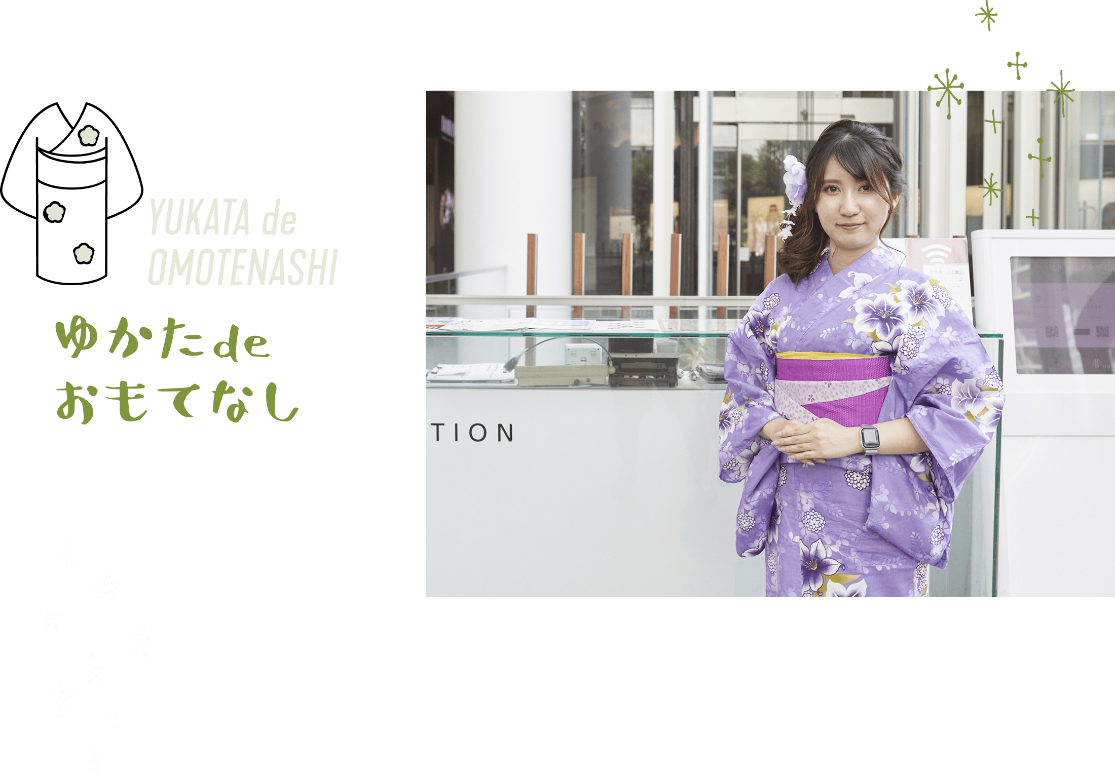 ゆかたdeおもてなし